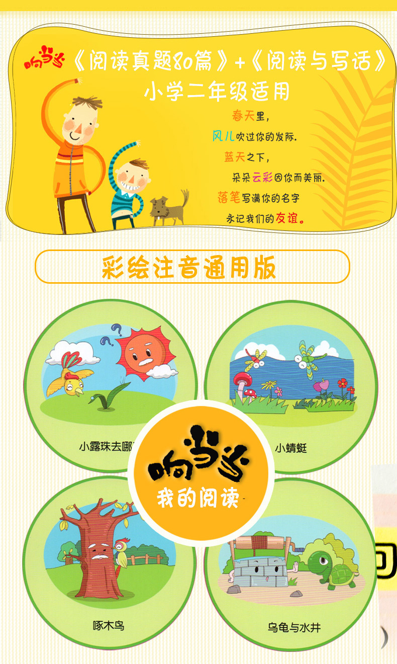 响当当 语文 二年级通用版 2年级彩绘版 阅读与写话+阅读真题80篇套装2本 课外书阅读理解作文同步训练 看图说话写话1-2年级