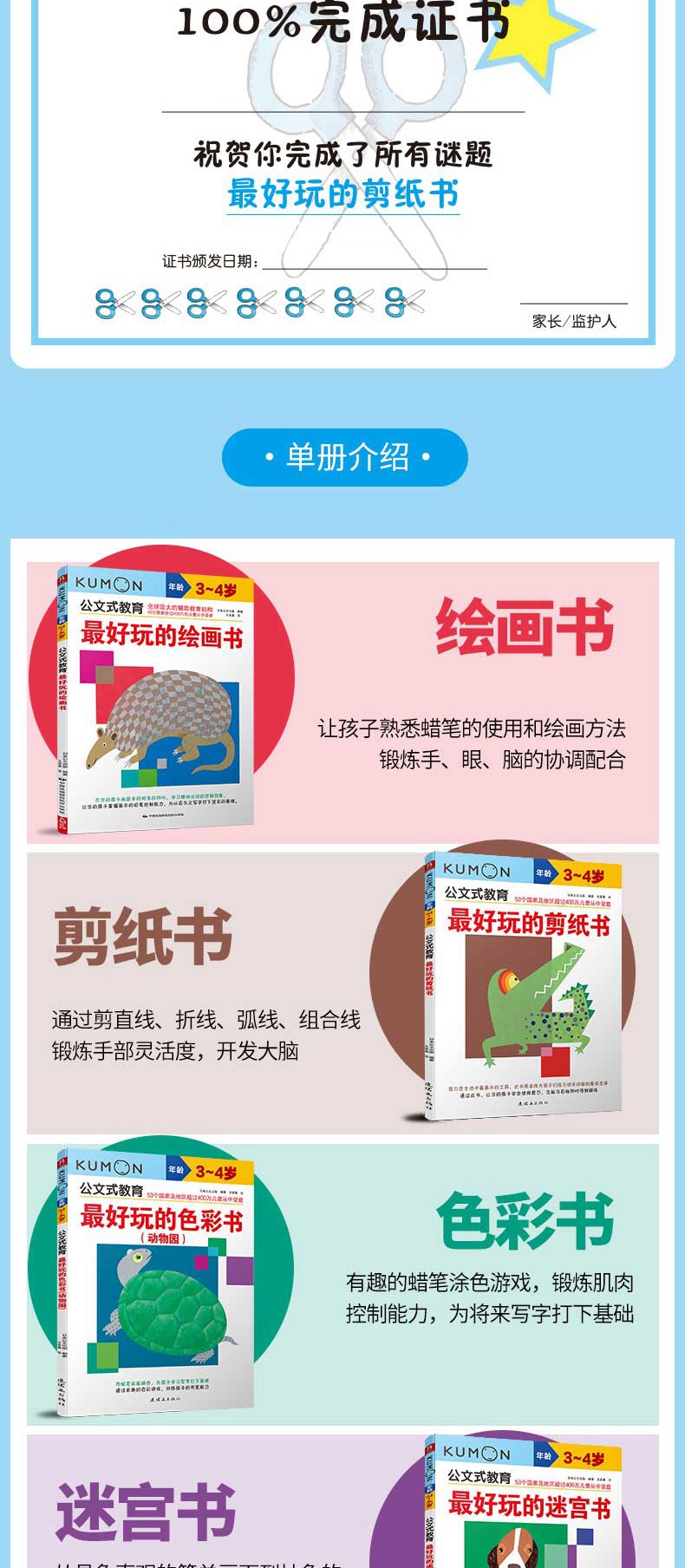 kumon公文式教育 最好玩的数字走迷宫趣味手工制作书3-4岁 全4册 儿童数学逻辑思维游戏训练书 幼儿学前启蒙益智游戏书籍 日本引进