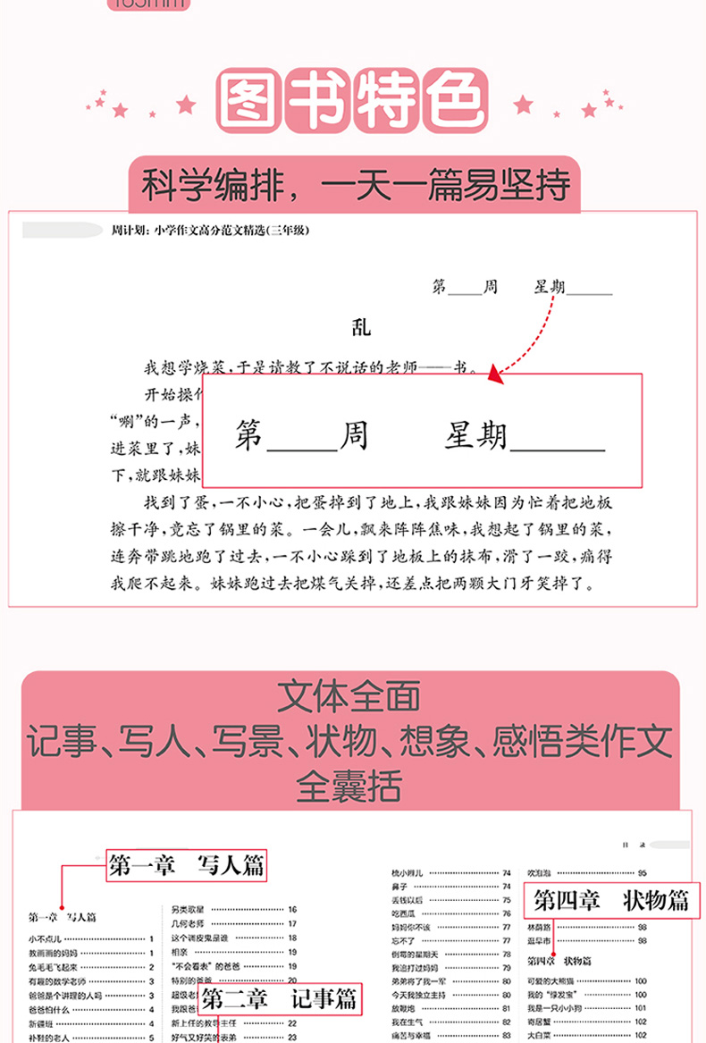 周计划 小学作文高分范文语文基础知识强化文言文阅读3年级全4册 阅读理解专项综合训练 小学生3年级上册下册人教版同步辅导资料书