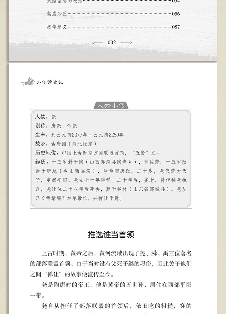 少年读史记正版小学生全套8册青少年版 小学三四五六七年级初中生课外阅读必读书籍 适合8-10一12-15岁初一看的历史故事书畅销书