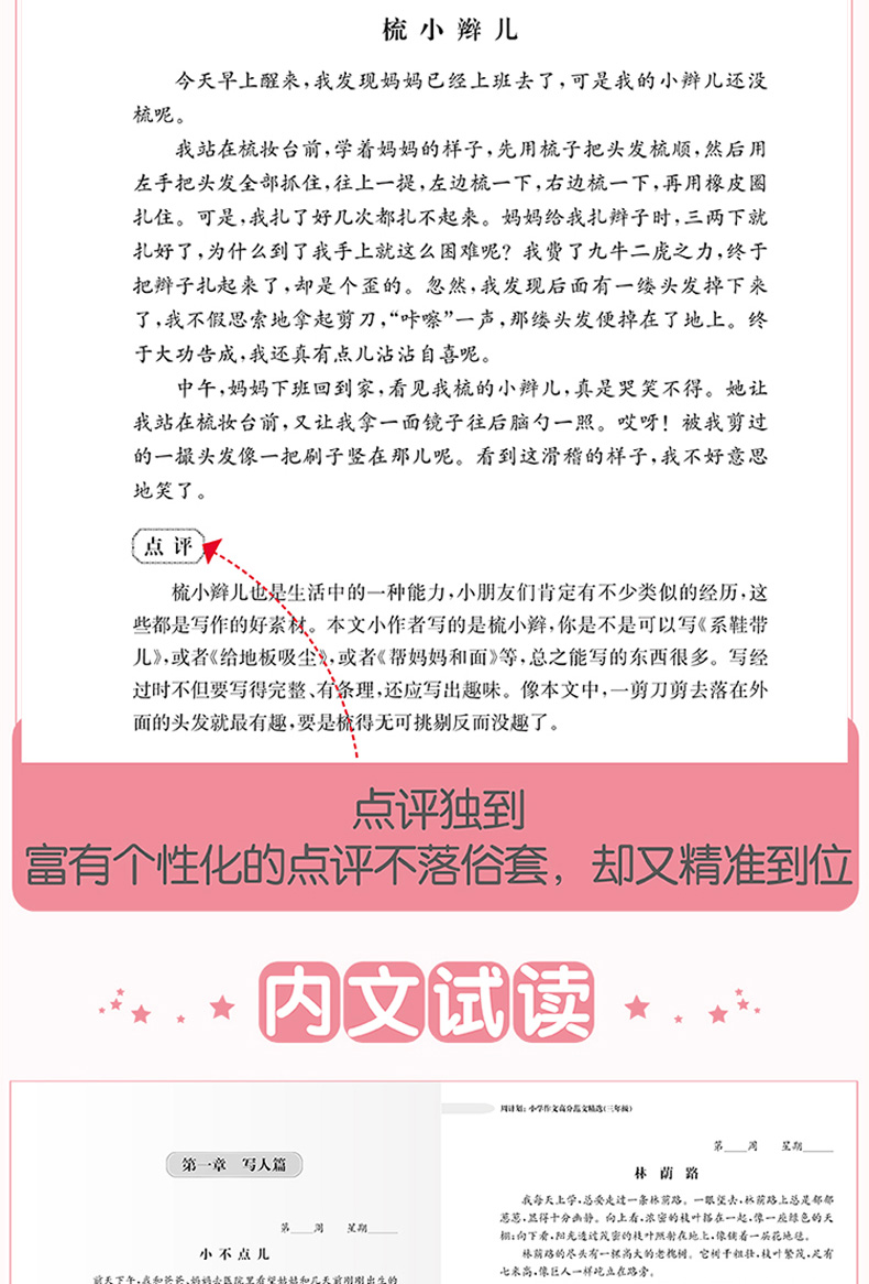 周计划 小学作文高分范文语文基础知识强化文言文阅读3年级全4册 阅读理解专项综合训练 小学生3年级上册下册人教版同步辅导资料书