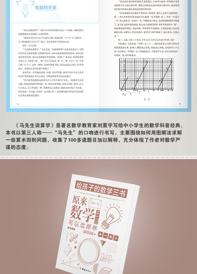 写给孩子的语文三书3册+数学三书全套3册 刘薰宇马学生谈算术 原来数学可以这样学四本书 小学生课外阅读书籍小学趣味语文数学故事