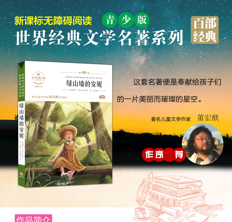 六年级课外阅读书籍全套4册 三国演义原著小学生版五六年级 正版 绿山墙的安妮书 必读草房子曹文轩狼王梦沈石溪老师推荐