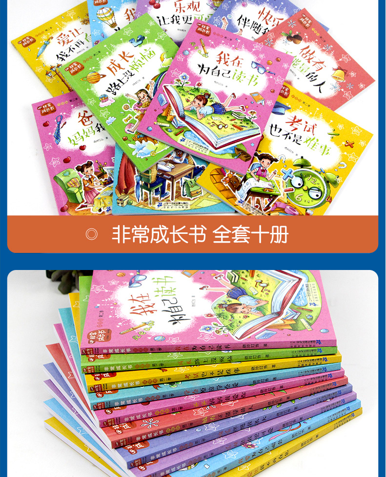 爸妈父母不是我的佣人儿童校园成长励志书我在为自己读书全套10册我为自己读书 带拼音的好孩子成长记不再烦恼管好自己就能飞
