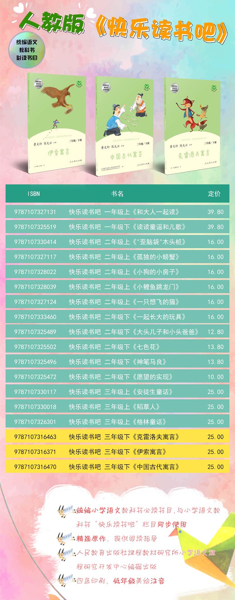快乐读书吧三年级下册人教版 中国古代寓言 克雷洛夫寓言 伊索寓言 陈先云曹文轩统编语文教科书儿童文学老师推荐小学生课外书必读