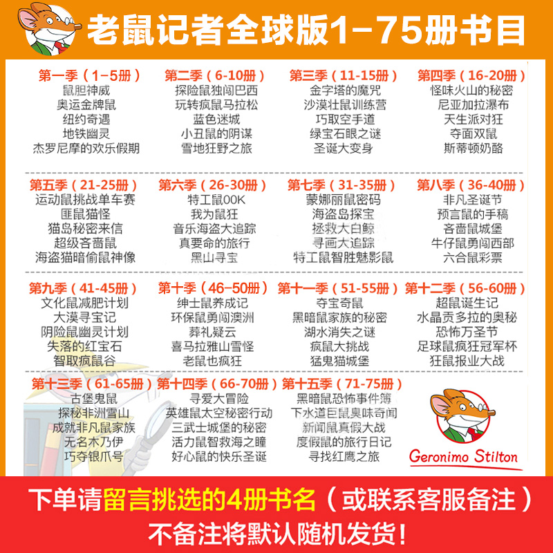 任选一套 老鼠记者全球版 盒装5册 6-7-8-9-12岁小学生睡前故事读物畅销幼儿童读物一二三四年级课外阅读图书籍儿童文学童话故事书