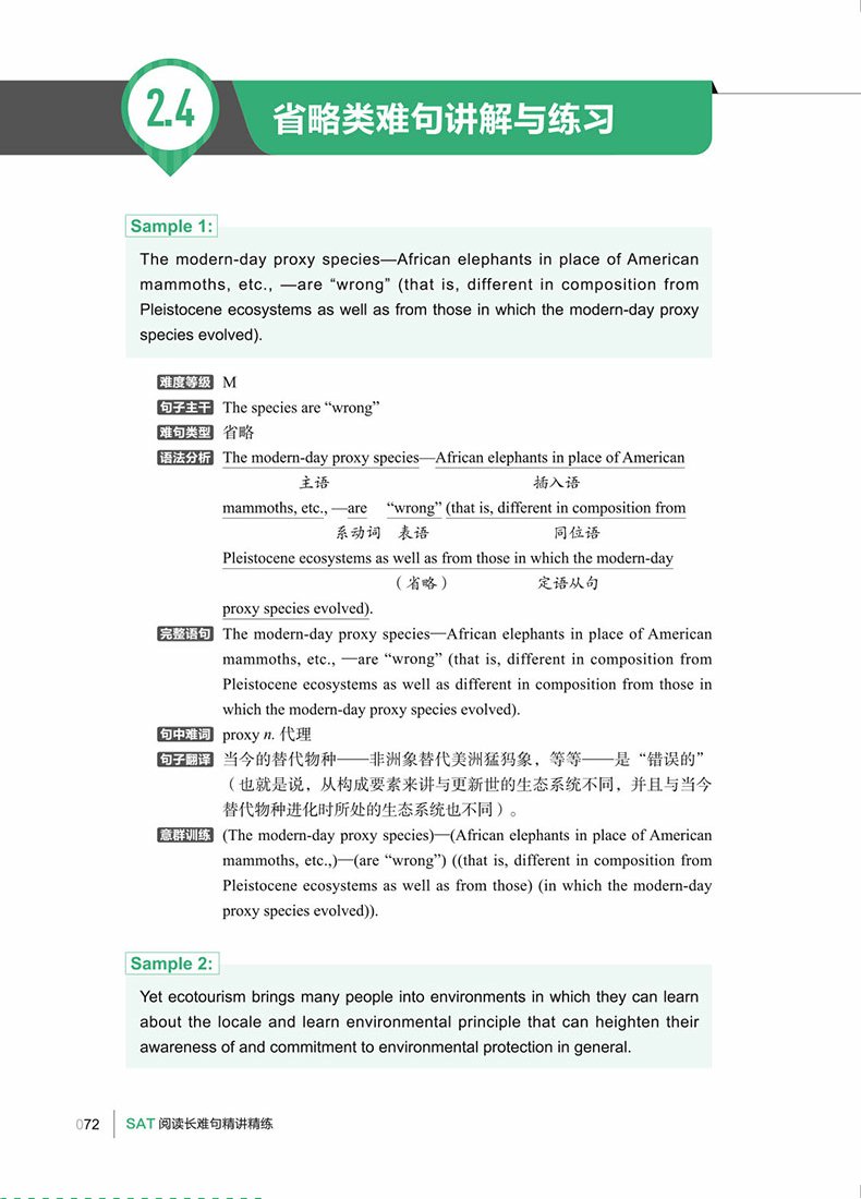 预售 新东方SAT阅读长难句精讲精练 新东方英语 SAT考试 出国考试用书配SAT真题  搭SAT词汇乱序版