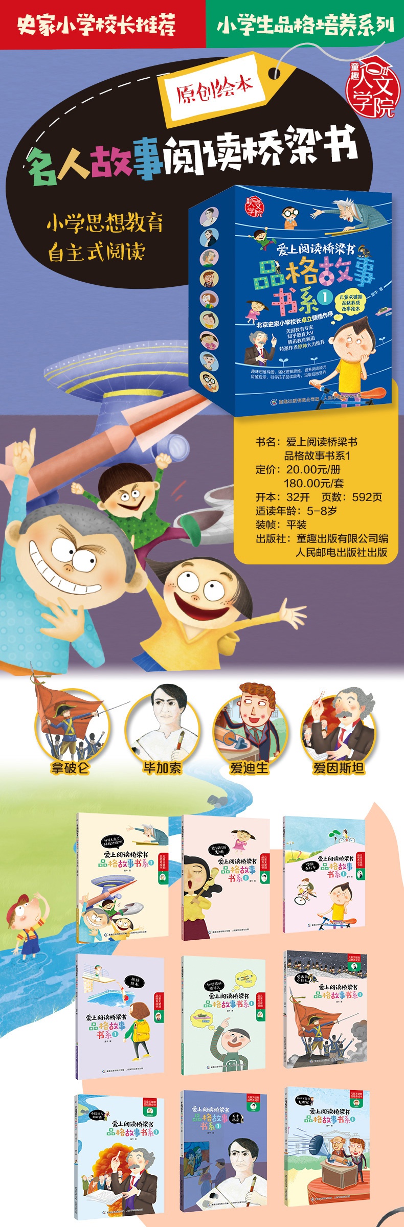 全9册爱上阅读桥梁书 写给儿童的名人漫画故事锻炼培养孩子逻辑思维能力儿童品格培养绘本馆适合10岁男孩小学生二三年级看的课外书