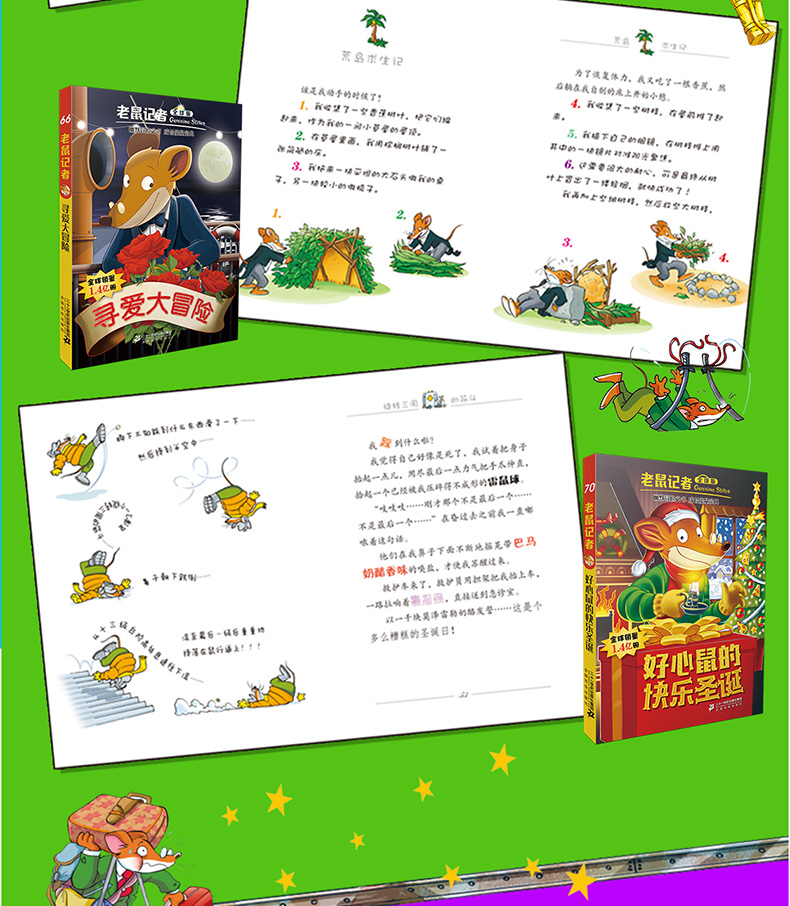 老鼠记者全球版66-70全套5册少年阅读儿童文学冒险小说小学生课外读物校园小说一二三年级图书幼儿幼小衔接6-7-8-10-12岁儿童图书