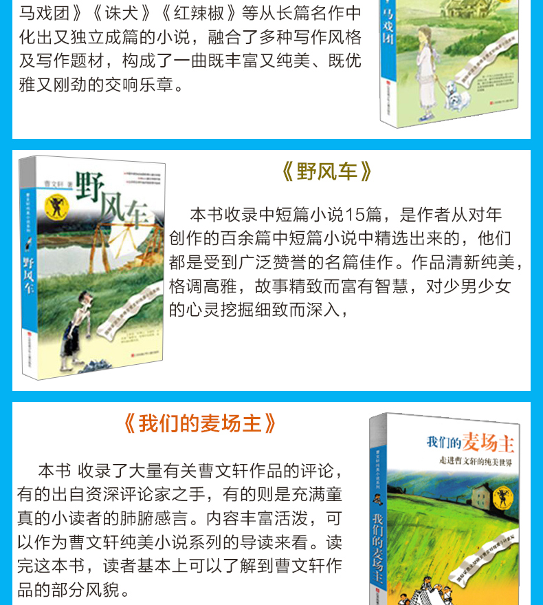 曹文轩纯美小说系列儿童文学三四五六年级课外必读草房子江苏少儿出版社正版全套经典著名书籍初中读物小学生阅读畅销故事青铜葵花