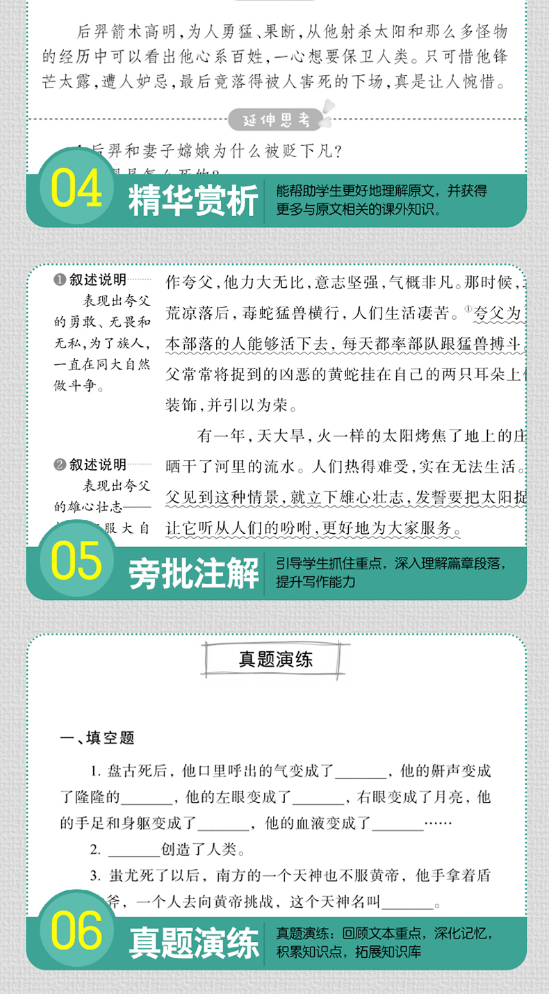 【官方正版】四年级上册课外书必读中国古代神话故事+希腊神话故事+山海经儿童版小学生课外阅读书籍老师推荐儿童故事书