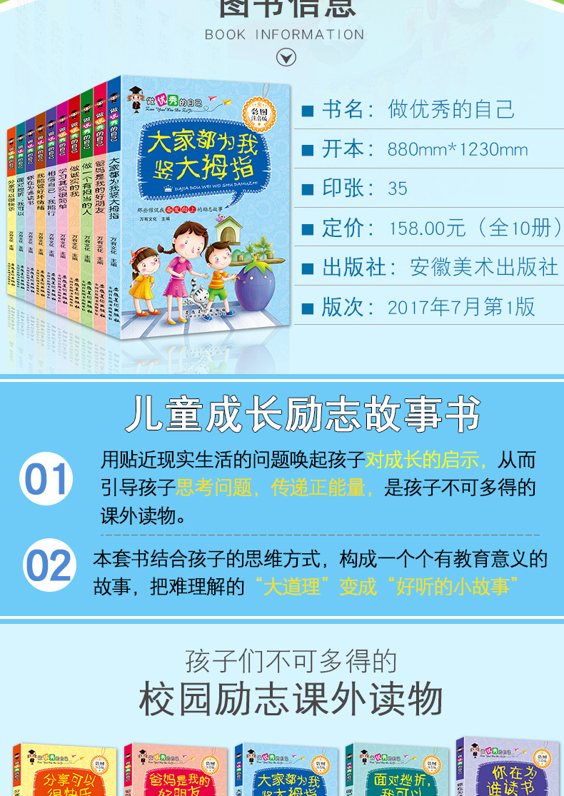 做优秀的自己 励志文学 共10册 彩图注音版儿童故事书 一二三年级小学生课外阅读书 做诚实的我你在为谁读书 校园励志成长儿童读物
