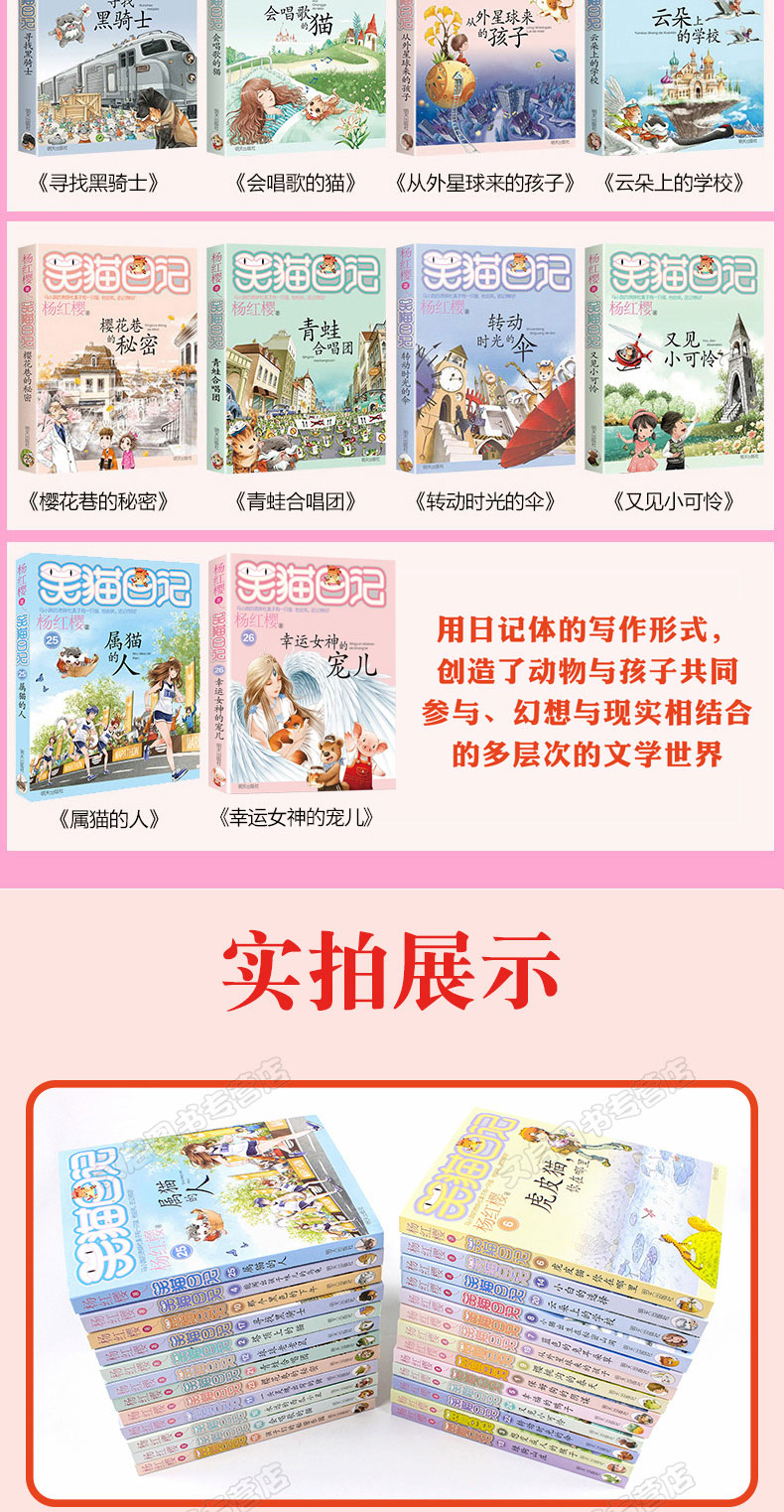 笑猫日记全套26册全集最新版 幸运女神宠儿漫画版 杨红樱系列书 又见小可怜 小学生三四五六年级课外阅读书籍儿童读物8一9-10-12岁