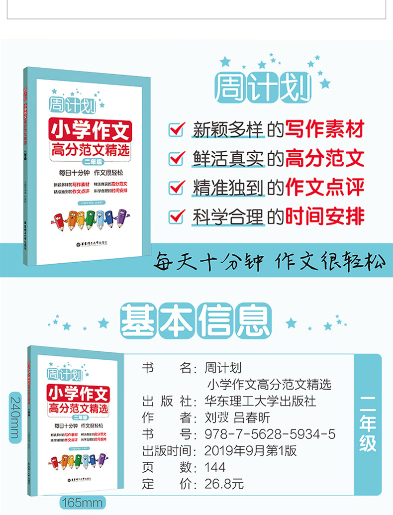 周计划 二年级 小学语文阅读强化训练100篇+语文基础知识强化训练+小学作文高分范文精选 题型训练思路讲解 优秀写作素材练习书籍