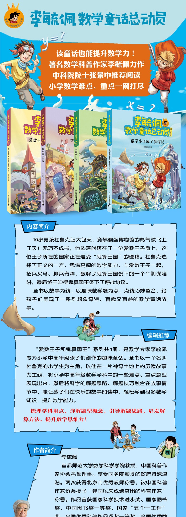 李毓佩数学童话总动员 爱数王子与鬼算国王系列 全4册 精装版 一二三四五年级小学生课外阅读书 老师推荐必读提升数学逻辑思维能力