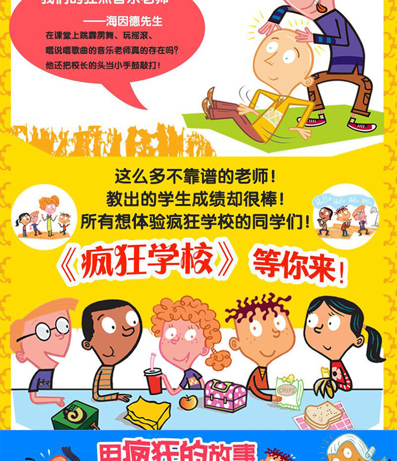 疯狂学校系列 共16册 非英文原版儿童文学故事书 6-12周岁小学生课外阅读书籍三四年级必读儿童成长励志系列中文疯狂学校老师推荐