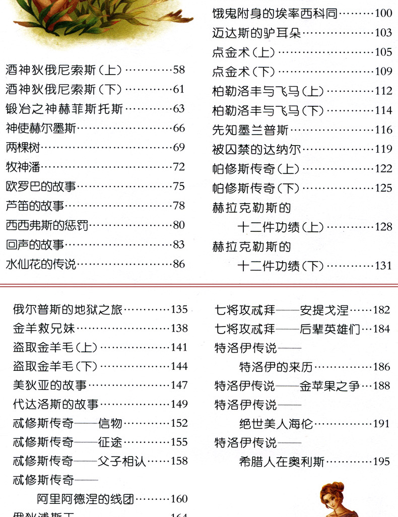 全集2册中国世界经典神话与传说故事希腊古代神话故事老师推荐小学注音版带拼 小学生课外阅读书籍一二三四年级课外书必读经典书目