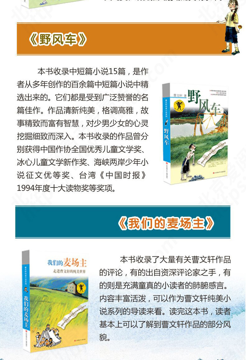 曹文轩系列全套6册 天黑了狗牙雨儿童文学纯美小说系列小学三四五六年级课外书必读上册8-10-12-15岁孩子看的小学生书籍著名畅销书
