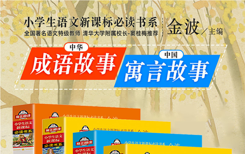 全集4册 中国神话故事 一年级课外书注音版古代寓言绘本经典儿童励志名人传记中华成语故事小学生版 6-12周岁一年级课外阅读必读书