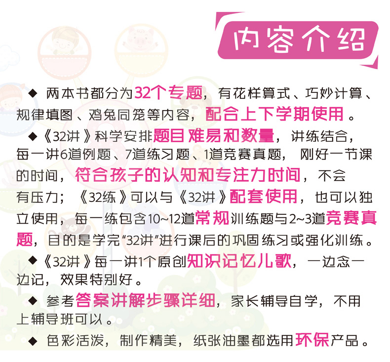 小学数学思维拓展32练+32讲五年级 共2册 小学生5年级数学思维训练小学奥数举一反三教程书奥数培优教材教辅 小学数学课外辅导书籍