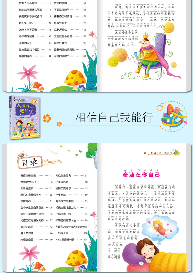 做优秀的自己 励志文学 共10册 彩图注音版儿童故事书 一二三年级小学生课外阅读书 做诚实的我你在为谁读书 校园励志成长儿童读物