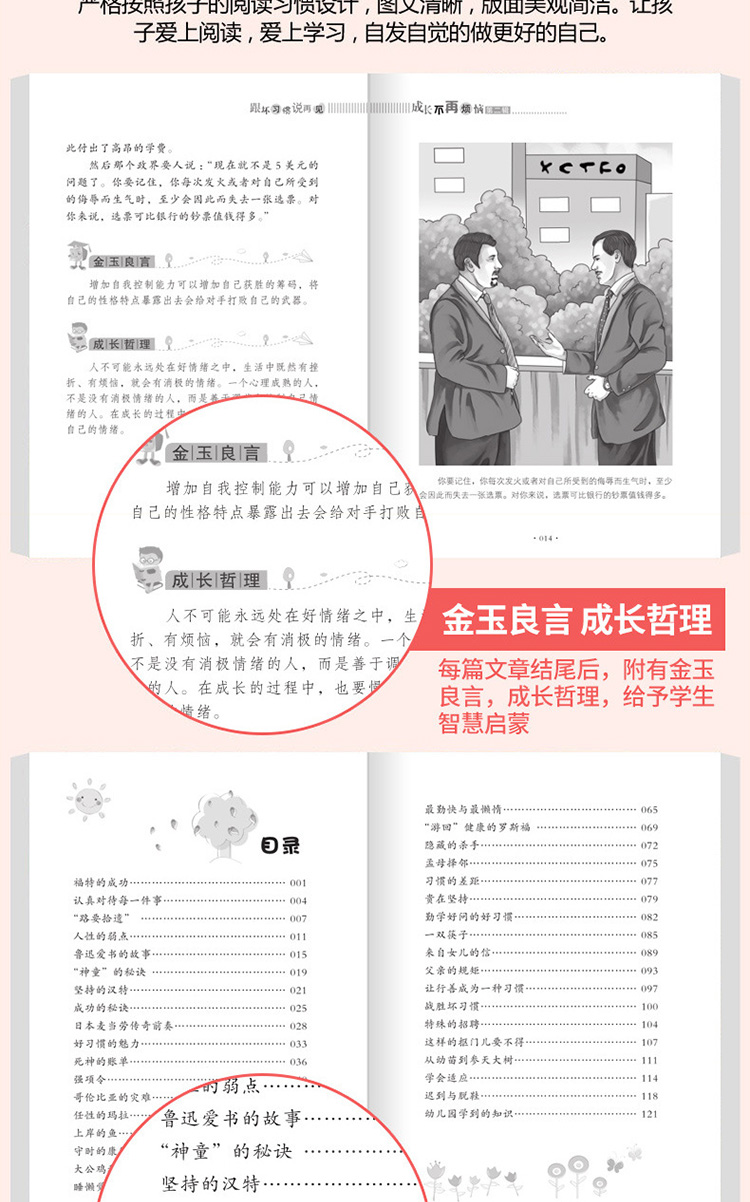 全套30册好孩子成长日记 爸妈父母不是我的佣人励志成长记 做个内心强大的自己万事合图书10本青少年课外书正版人生必读十本书用人