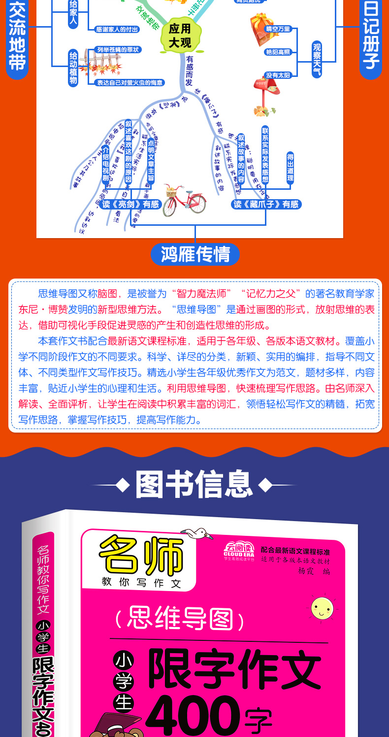 思维导图限字作文400-600字 小学生限字作文范文优秀作文辅导书看图写话说话训练优秀作文同步满分作文大全阅读与写作教材小学教辅