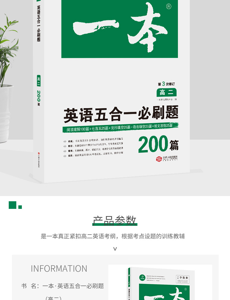 2020一本高二英语共3册五合一必刷题完形填空阅读理解 高2英语专项训练高二英语必刷题强化训练题高中生总复习高中英语同步辅导书