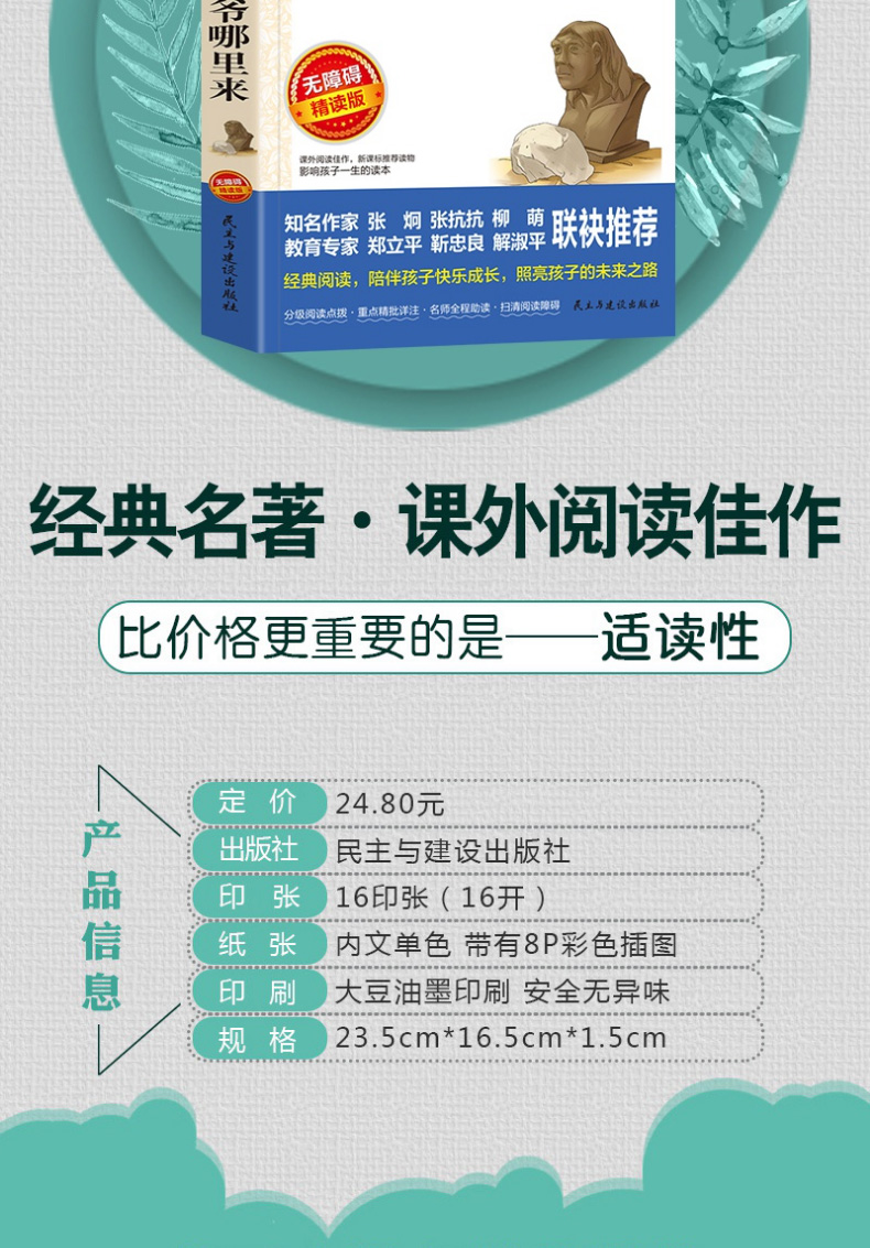 快乐读书吧四五年级下册小学生阅读课外书籍必读书目全4册 地球的故事 穿过地平线 细菌世界历险记正版书高士其 爷爷的爷爷哪里来