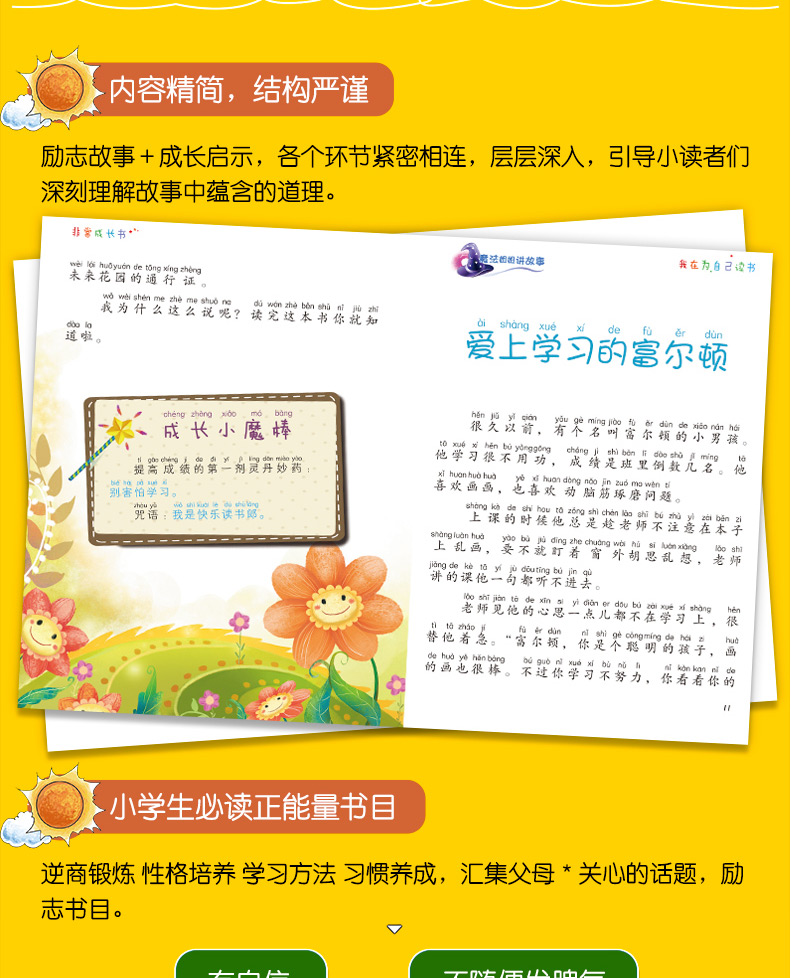 爸妈父母不是我的佣人儿童校园成长励志书我在为自己读书全套10册我为自己读书 带拼音的好孩子成长记不再烦恼管好自己就能飞