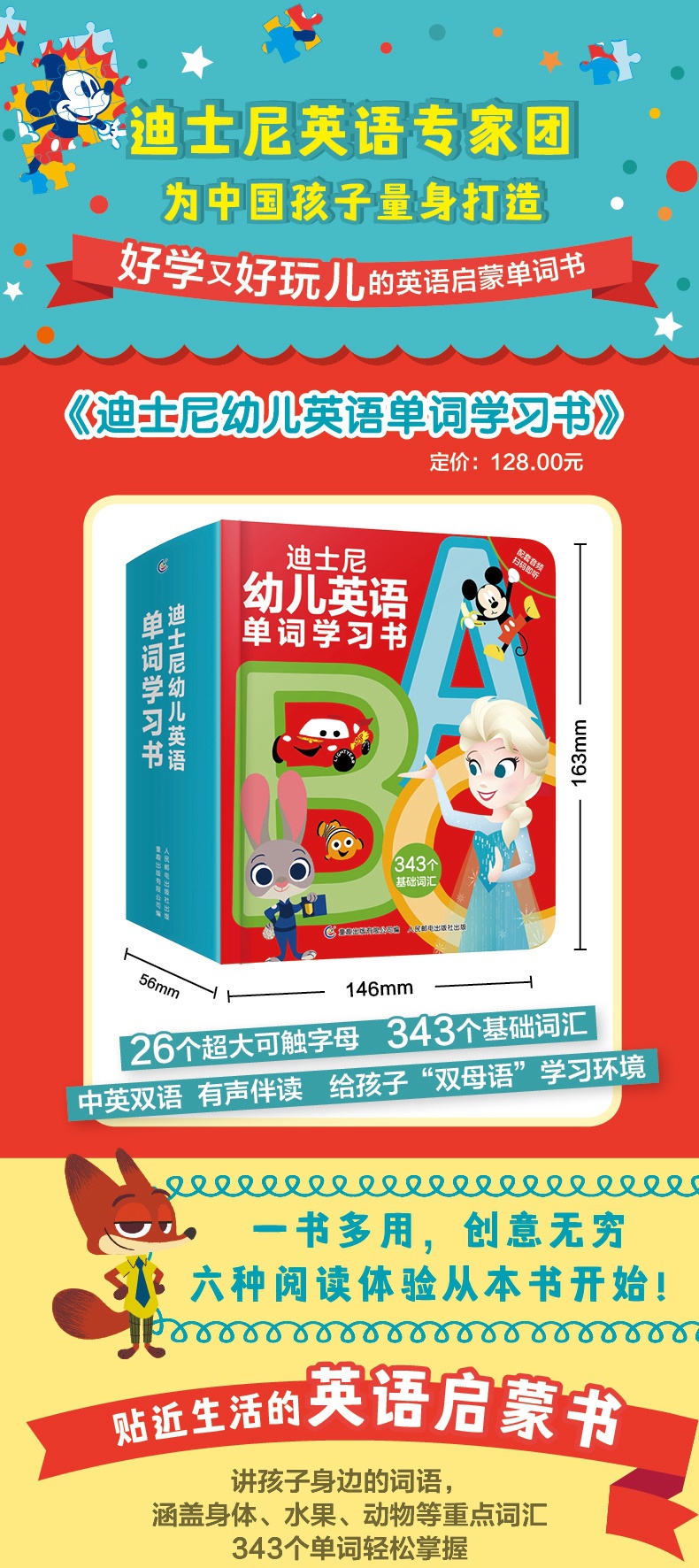 迪士尼幼儿英语单词学习书 扫码有声伴读儿童英语单词卡片幼儿启蒙0-3-6岁双语启蒙撕不烂纸板书幼儿英语单词图画书有声绘本玩具书