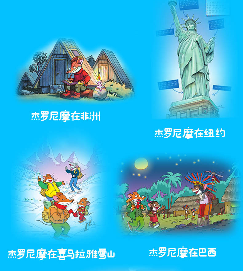 老鼠记者全球版 全套5册71-75 少儿童话故事书6-12周岁儿童书籍7-10岁一二三四年级小学生课外阅读书籍儿童文学读物图书儿童故事书