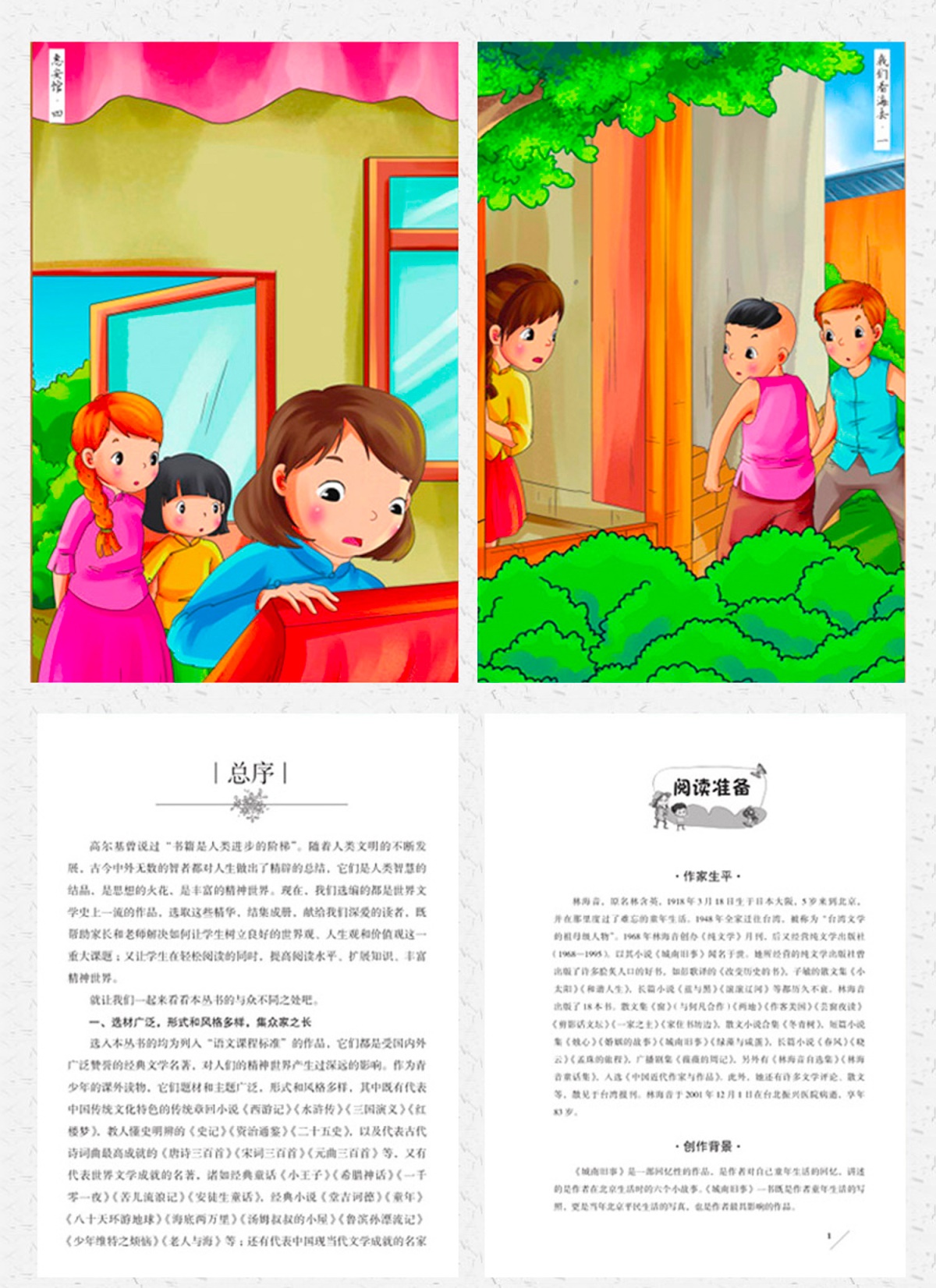 全套5册 城南旧事正版 林海音 小学生版五六年级 呼兰河传 萧红著下册必读课外阅读书籍推荐 朝花夕拾鲁迅 繁星春水原著冰心完整版