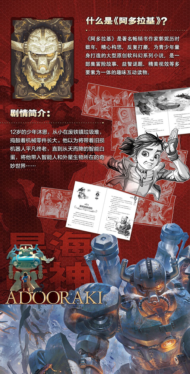 星海战神阿多拉基郭妮故事科幻类书籍全套4册拥抱潮汐的海湾消失的