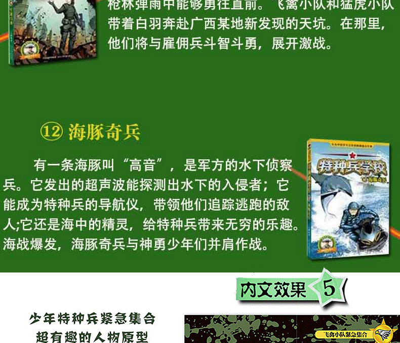 特种兵学书校全套第一二三季12册八路著儿童故事书6-12周岁四五六年级课外书必读小学生课外阅读书籍关于特种兵的书特种兵学院的书