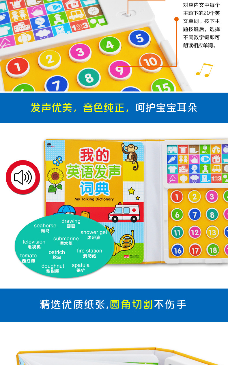 我的英语发生词典 邦臣小红花 3-4-5-6岁幼儿英语启蒙绘本教材英语认知宝宝早教学儿童单词发声书少儿零基础入门益智游戏手指点读