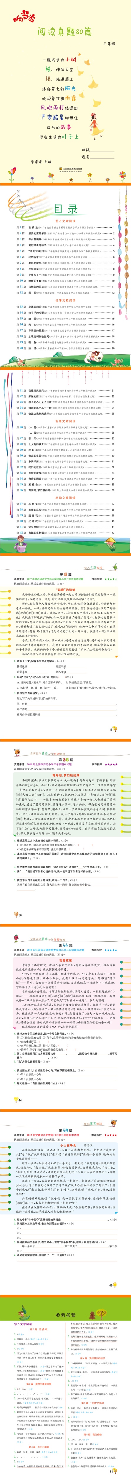 全套2册 响当当阅读真题80篇 阅读与写作 三年级训练题小学生彩绘版作文语文理解训练人教版文专项训练书每日一练小学试卷3课外书