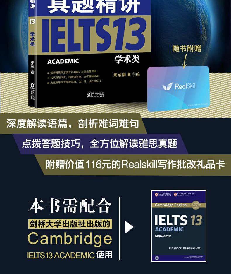 正版现货 新东方剑桥雅思真题精讲13 学术类 IELTS剑13学术类解析 雅思A类 出国英国留学考试 真题解析周成刚 新东方出国考
