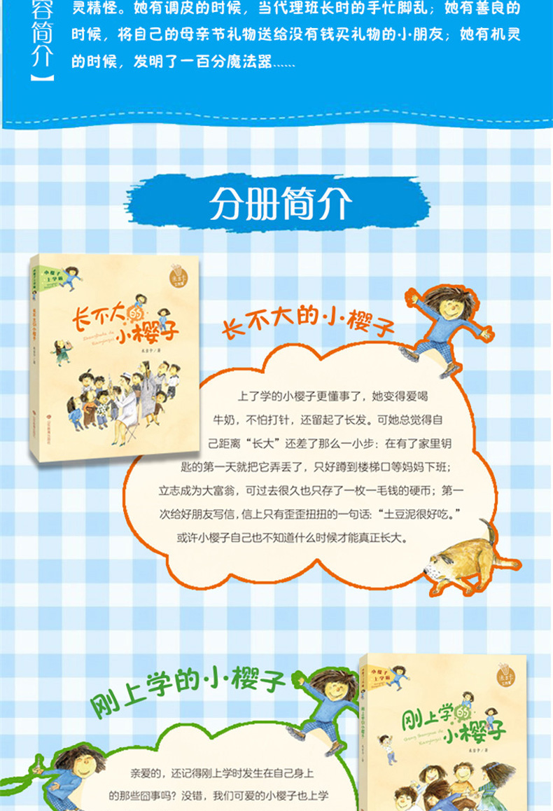 小樱子上学啦系列 全3册 古灵精怪的小樱子+长不大的小樱子+刚上学的小樱子 6-10-12岁儿童校园童话故事小说小学生课外阅读图书籍