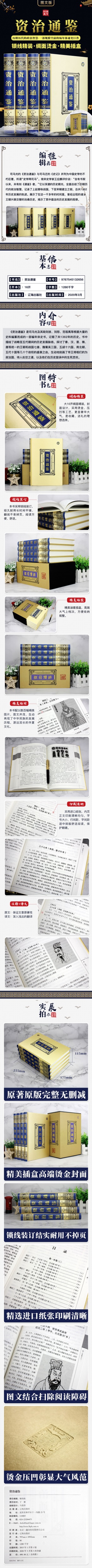 精装珍藏版】资治通鉴书籍正版原著全套全集无删减白话版文白对照文言历史类中华畅销书书局柏杨胡三省资质通鉴青少年史记二十四史
