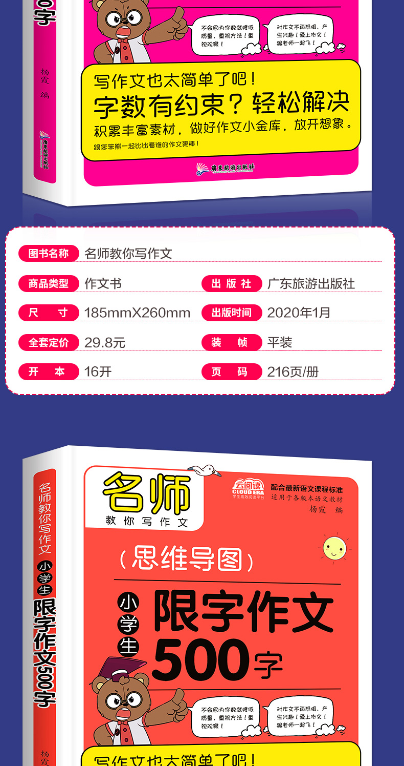 思维导图限字作文400-600字 小学生限字作文范文优秀作文辅导书看图写话说话训练优秀作文同步满分作文大全阅读与写作教材小学教辅