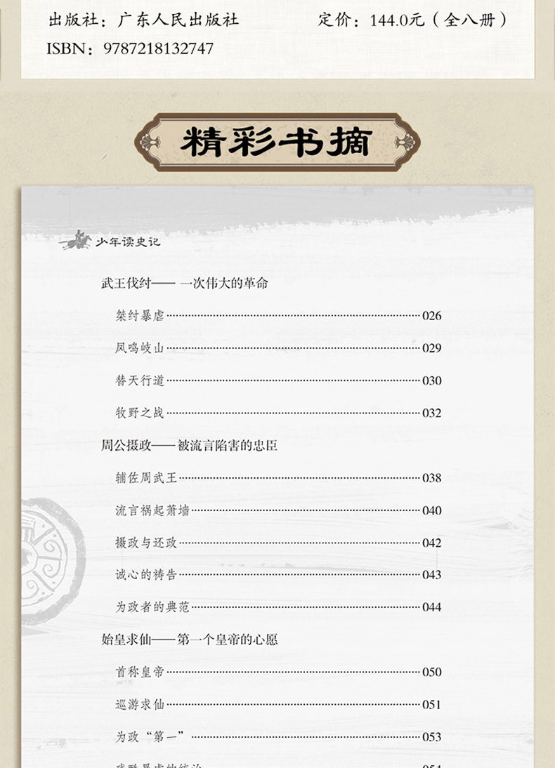 少年读史记正版小学生全套8册青少年版 小学三四五六七年级初中生课外阅读必读书籍 适合8-10一12-15岁初一看的历史故事书畅销书