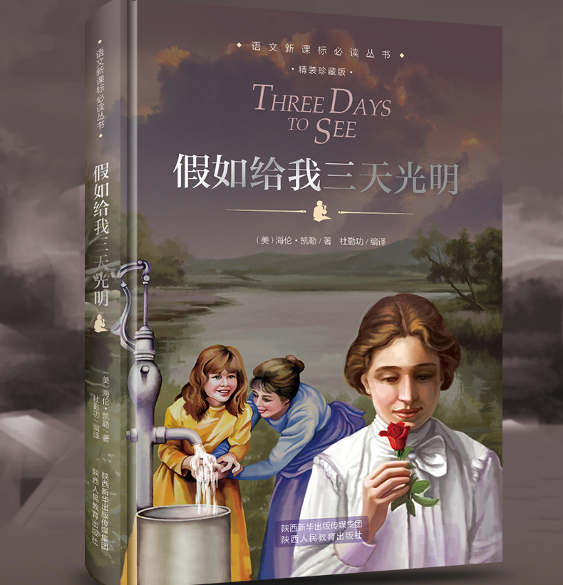 全套5册爱的教育书籍三年级必读 正版原著 昆虫记假如给我三天光明 小学四五六年级课外书儿童读物6-12岁小学生课外阅读书籍完整版