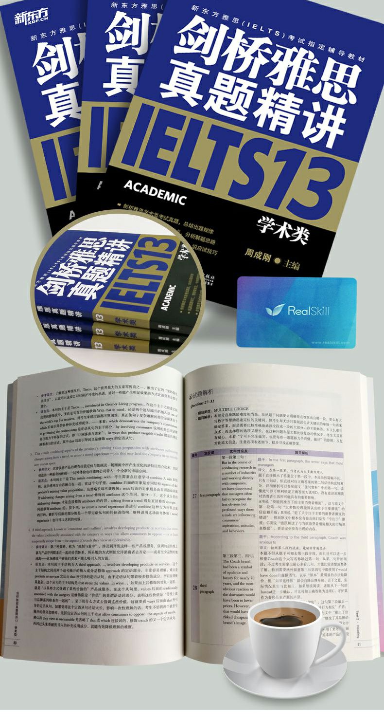 正版现货 新东方剑桥雅思真题精讲13 学术类 IELTS剑13学术类解析 雅思A类 出国英国留学考试 真题解析周成刚 新东方出国考