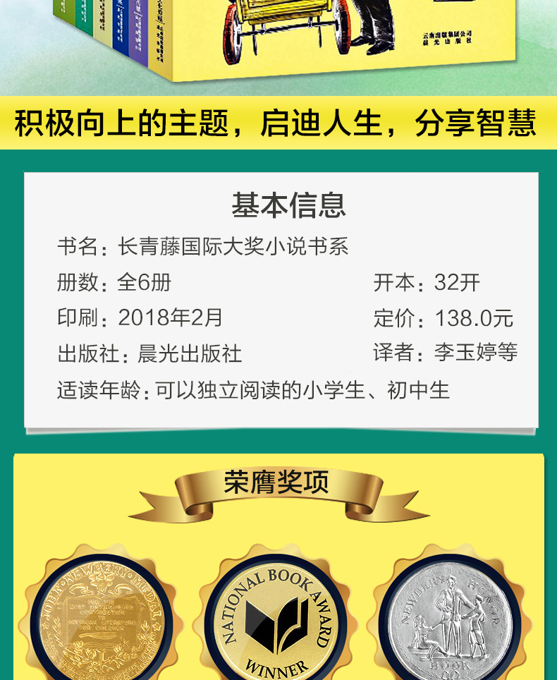 长青藤国际大奖小说书系第七辑全6册小学生课外阅读书籍三四五年级必读经典书目儿童文学读物8一10-12-15岁教堂老鼠的大冒险织梦人