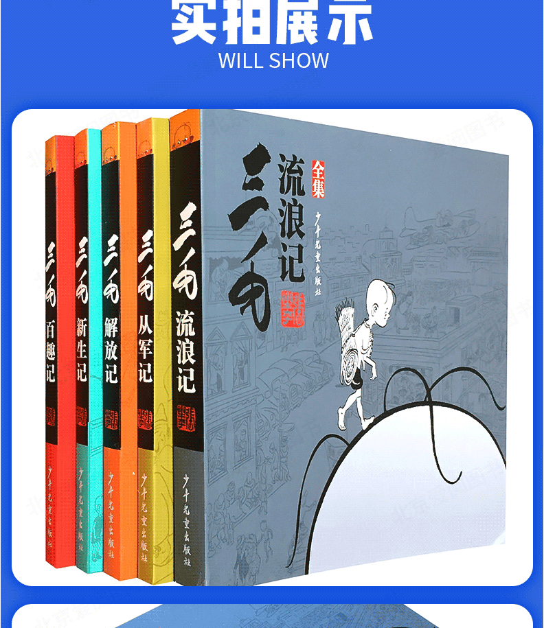 三毛流浪记全集 全5册 连环画正版 张乐平著三毛流量记少年儿童出版社从军解放新生百趣漫画小学生课外书少儿三四年级作品全套故事