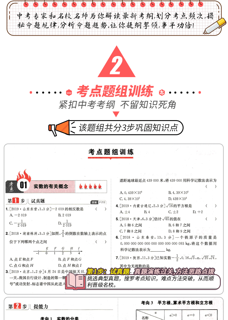 2020一本初中中考2020初中语文数学英语物理化学生物道德与法治历史全套八本 一本中考2020总复习学霸笔记模拟题典涂书型题专题