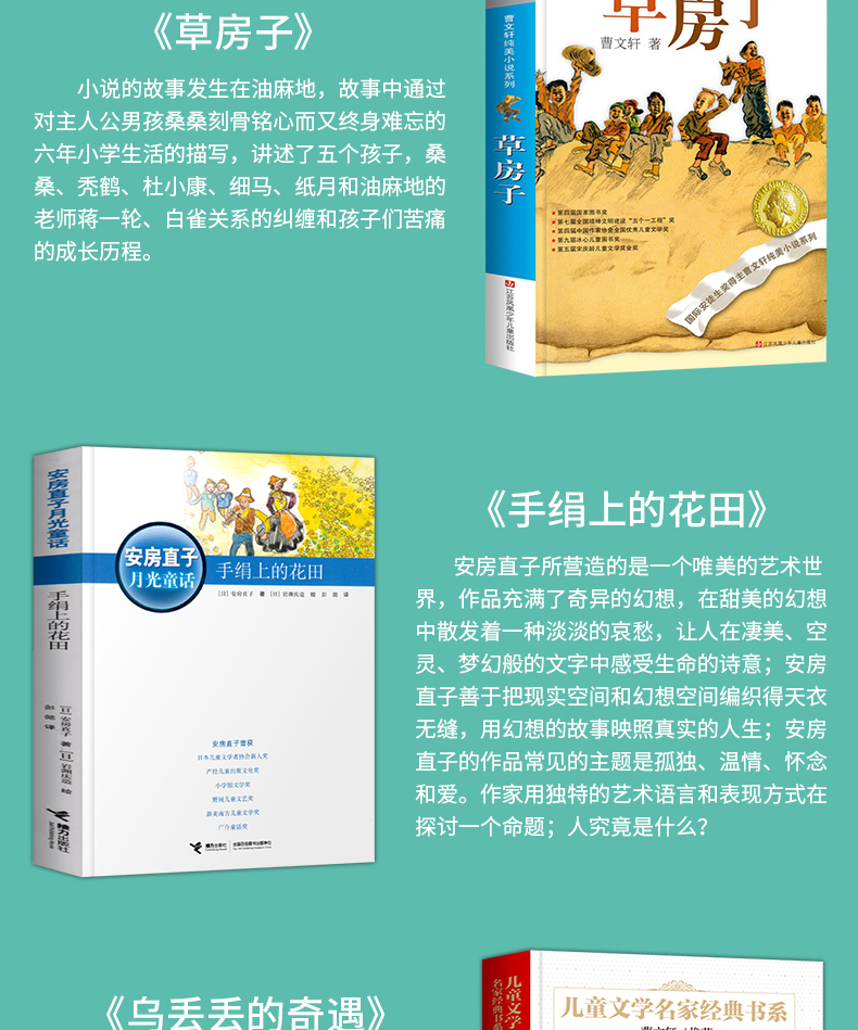 儿童文学读物共4册 五年级课外书必读经典书目 乌丢丢的奇遇+手绢上的花田+城南旧事+草房子 小学生课外阅读书籍儿童故事书畅销书