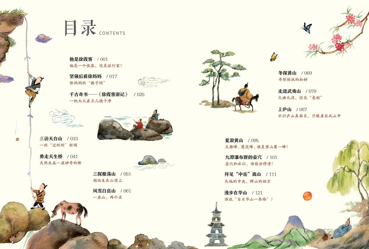 【2020暑假读一本好书】少年读徐霞客游记刘兴诗 出发徐霞客 经典儿童文学读物书籍中小学版阅读中国地理一二三四五六年级