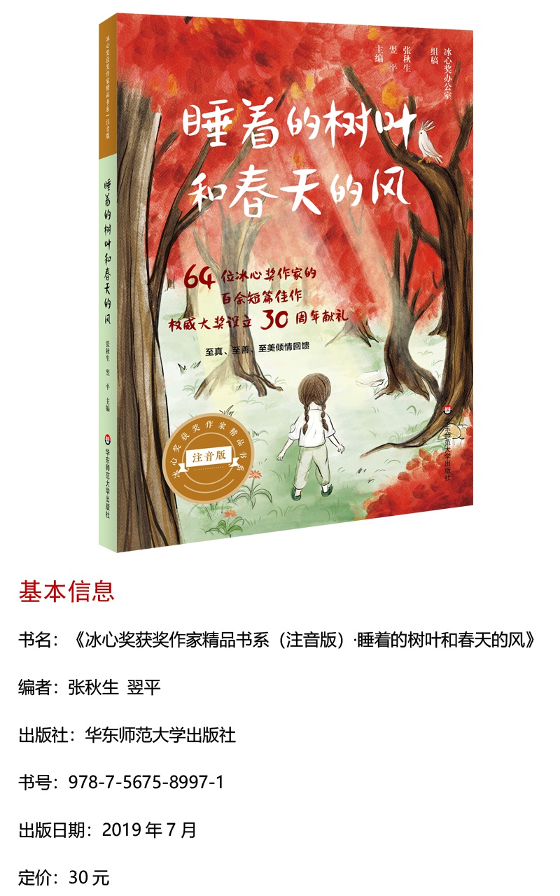 国际大奖小说系列注音版全套5册一二三年级小学生课外阅读书籍必读冰心作品小学老师推荐经典书目6-8-10-12岁读物儿童故事书带拼音